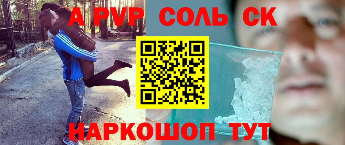 Альфа ПВП мука  A-PVP Соль  где можно купить   А ПВП  Биробиджан  Вход с VPN 