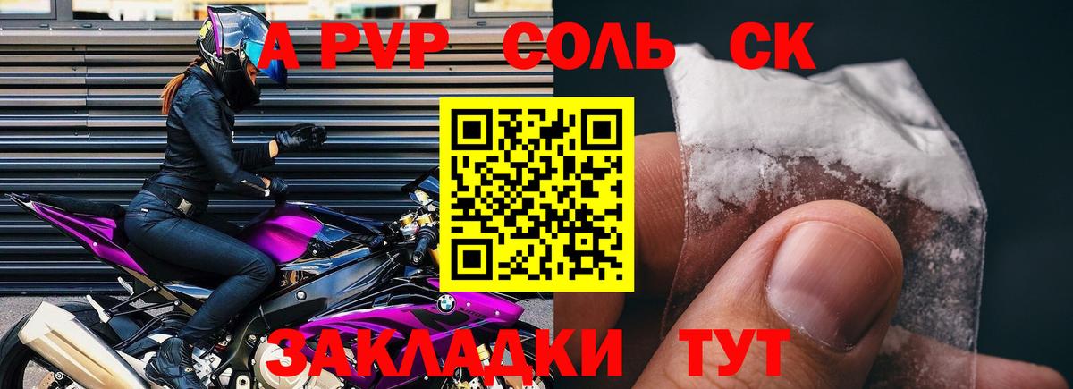 A-PVP VHQ Биробиджан