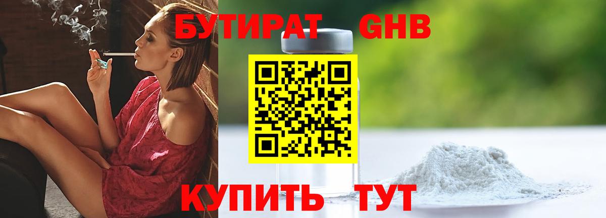 БУТИРАТ  Вход с VPN  Биробиджан  БУТИРАТ жидкий экстази 