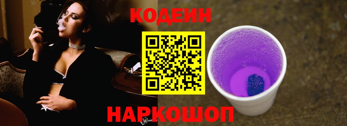 Кодеин напиток Lean (лин)  Кодеин напиток Lean (лин)  Вход с VPN  Биробиджан 