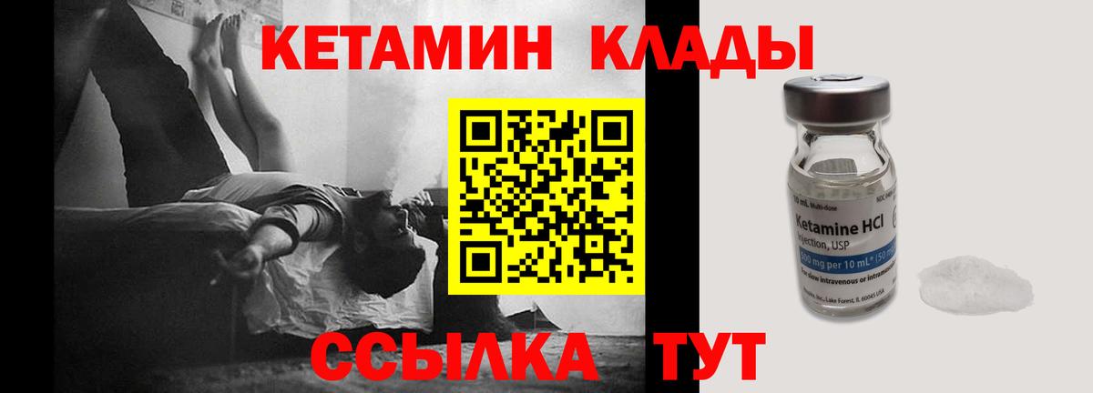 Кетамин VHQ  Вход с VPN  Биробиджан  Кетамин VHQ 