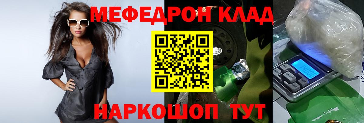 Мефедрон  Биробиджан