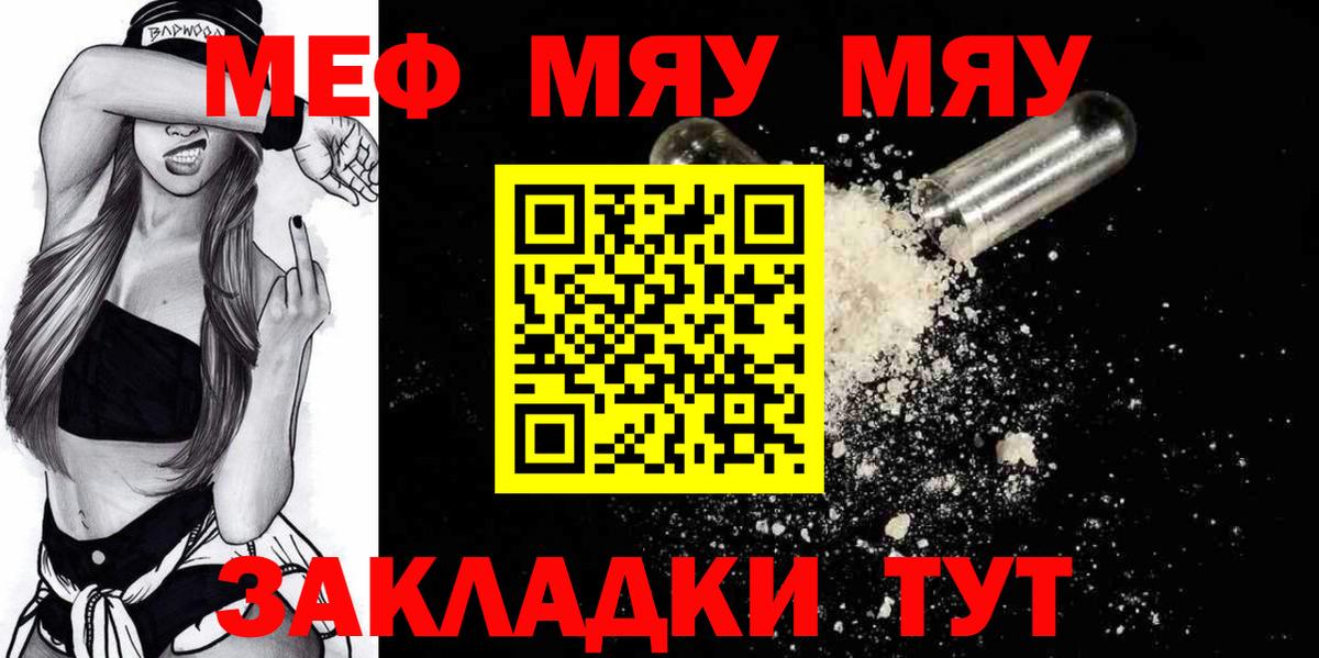 Биробиджан  МЕФ  Меф  Вход с VPN  МЯУ-МЯУ мука  Мефедрон 4 MMC 